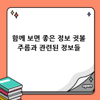 함께 보면 좋은 정보 귓볼 주름과 관련된 정보들