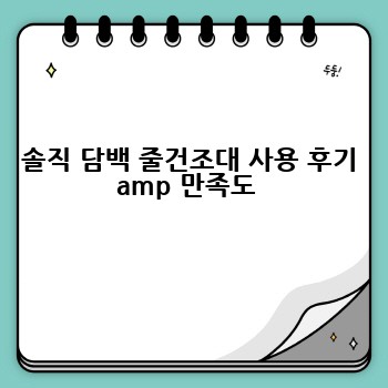 솔직 담백 줄건조대 사용 후기 amp 만족도 